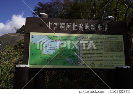 中宮神社阿澤方線人行道與巴士路交叉口的健行路線指南圖 2023年10月12日 110280873