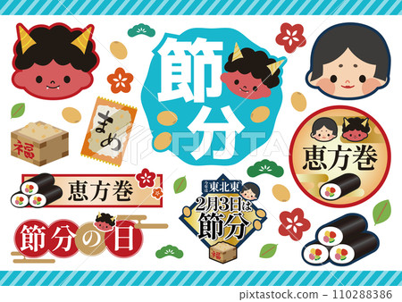 節分 2024 插圖集 110288386