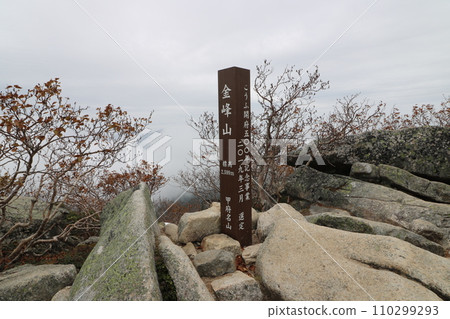 2023年10月攀登山梨縣金峰山 110299293