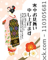 Midsummer greetings (thank you for the New Year's card) 110305681
