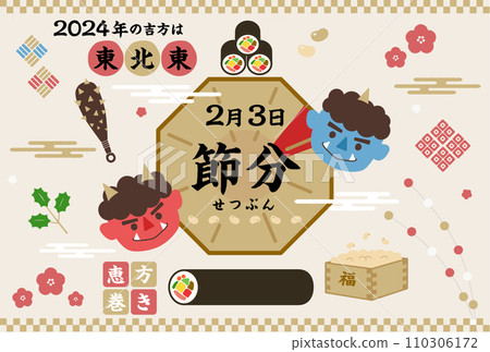 2024 Setsubun Illustration 01 110306172
