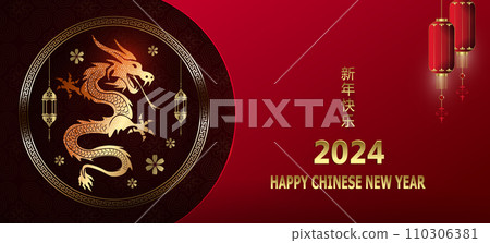 Happy New Year text. Golden dragon with round frame, Chinese New Year composition 110306381