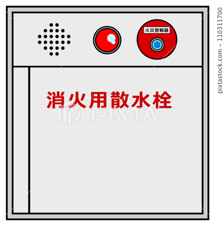 用於撲滅火災和其他緊急情況的消防栓的插圖 110311700