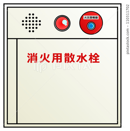 用於撲滅火災和其他緊急情況的消防栓的插圖 用於撲滅火災和其他緊急情況的消防栓的插圖 110311702