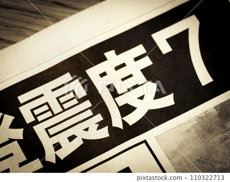 新聞標題寫著“強度 7” 110322713