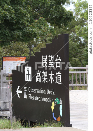 Shiretoko Five Lakes Elevated Boardwalk Shiretoko Mountains Primeval Forest Observation Deck 110323555