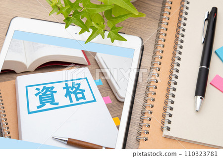 資格、資格取得、資格學習形象 110323781