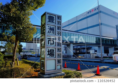 東京中央批發市場豐洲市場正門（南）及冰箱大樓 110326452