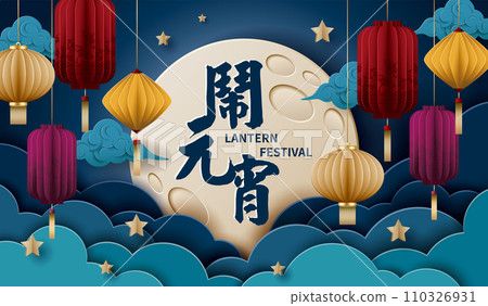 Lantern Festival paper cutting craft style banner Lantern Festival paper cutting craft style banner 110326931