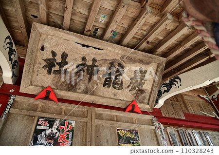 遠野遺產第31號不動岩尾與岩龍神社 110328243