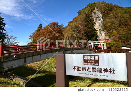 遠野遺產第31號不動岩尾與岩龍神社 遠野遺產第31號不動岩尾與岩龍神社 110328315