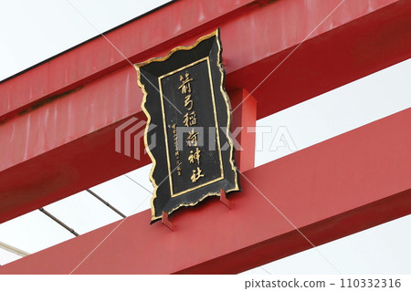The first torii gate of Yayumi Inari Shrine [Higashimatsuyama City, Saitama Prefecture] 110332316