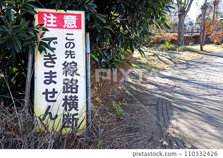 禁止穿越鐵軌的標誌 禁止穿越鐵軌的標誌 110332426