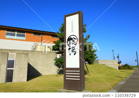 冰見溫泉鄉莊湯 110336729