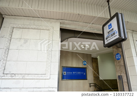 阪神電車神戶三宮站出入口 阪神電車神戶三宮站出入口 110337722