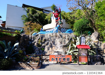 Kamado Jigoku 2-chome ① 110341364