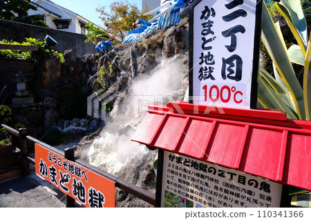 Kamado Jigoku 2-chome ③ 110341366