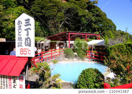 Kamado Jigoku 3-chome ① 110341367