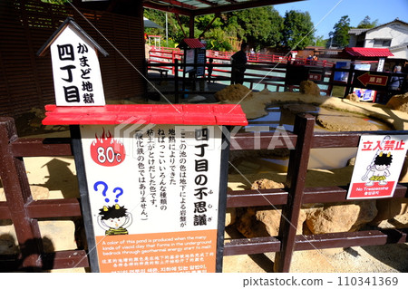 Kamado Jigoku 4-chome ① 110341369