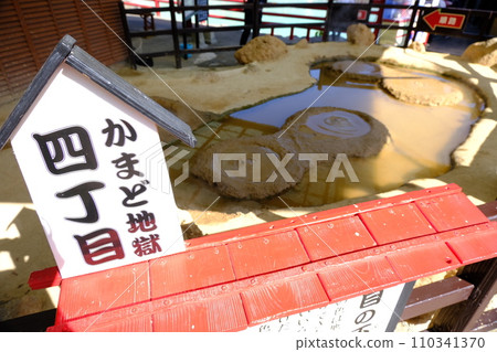 Kamado Jigoku 4-chome ② 110341370