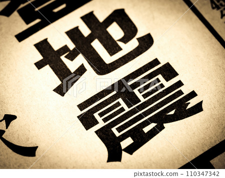 News headline that says "earthquake" 110347342