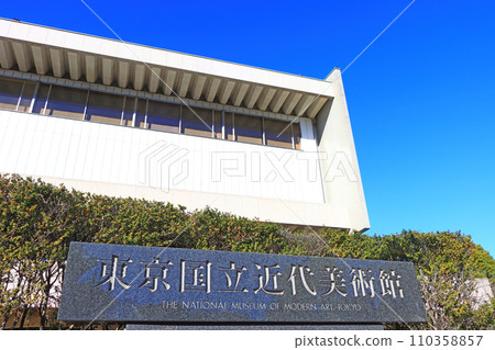 Scenery of the National Museum of Modern Art, Tokyo, Chiyoda-ku, Tokyo 110358857