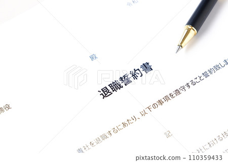 When a worker resigns from a company, a "retirement pledge" stipulates the agreed upon obligations of the retiree. When a worker resigns from a company, a "retirement pledge" stipulates the agreed upon obligations of the retiree. 110359433