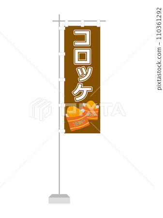 Nobori (croquette) Nobori (croquette) 110361292