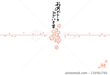 毛筆書寫恭喜（Noshigami風格）櫻花.n 110361785