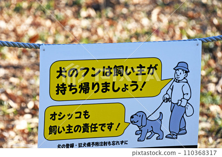 Etiquette: Hanging signboard asking you to take your dog's poop home with you Etiquette: Hanging signboard asking you to take your dog's poop home with you 110368317