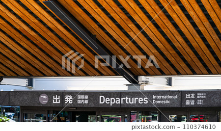 招牌/資訊牌 機場出口周圍的風景（阿蘇熊本機場） 110374610