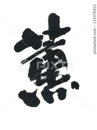 Calligraphy Kaoru Calligraphy Kaoru 110376922