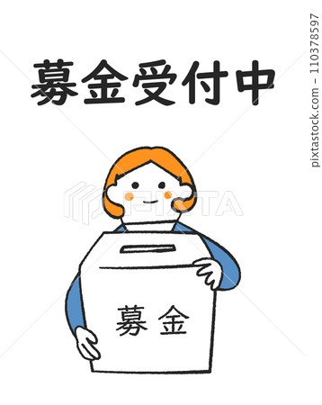 拿著捐款箱插畫素材的女人 110378597
