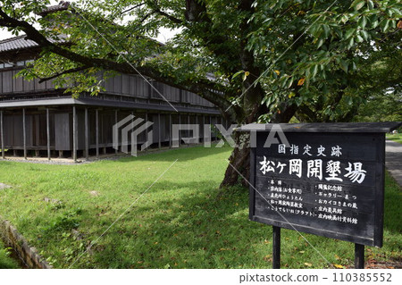 松岡開墾地日本遺產國家歷史遺址 110385552