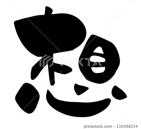 Thoughts written in calligraphy in kanji Thoughts written in calligraphy in kanji 110388254