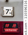 Limited Express Yakumo (Okayama Prefecture, Okayama Station) 110396316