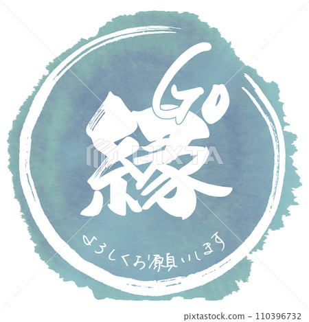 Brush character: ``Thank you for your support.'' .n Brush character: ``Thank you for your support.'' .n 110396732