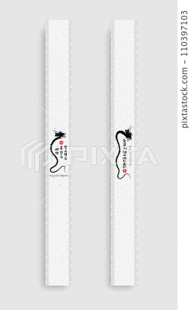 New Year's gift wrapping paper with calligraphy. 110397103