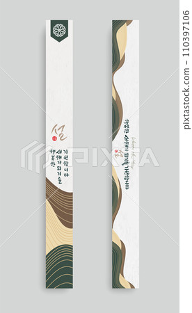 New Year's gift wrapping paper with calligraphy. 110397106