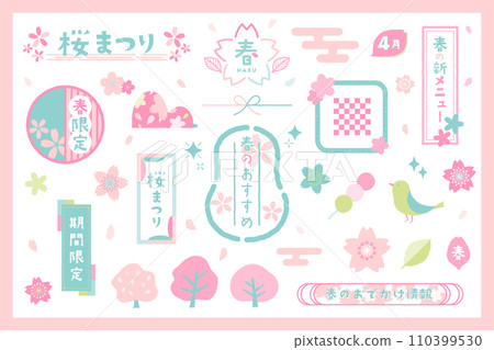Spring image frame/icon/illustration set 110399530