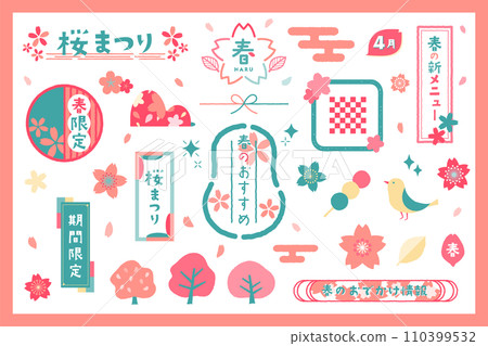 Spring image frame/icon/illustration set 110399532