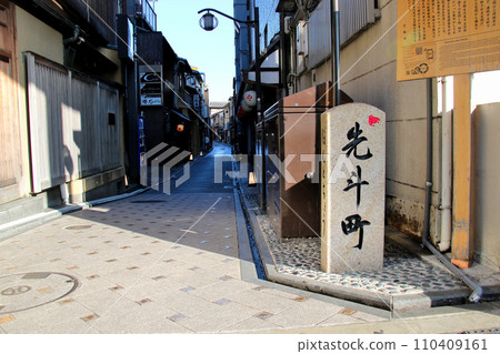 京都先鬥町銘牌 京都先鬥町銘牌 110409161