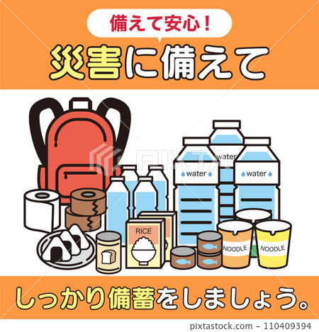 Disaster prevention call image for SNS [Stockpiling disaster earthquake tsunami] web banner 110409394