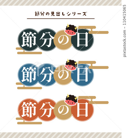 Illustration material of Setsubun Illustration material of Setsubun 110415065
