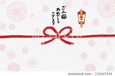 Hand-painted modern noshi paper [Congratulations on your admission] 06 110425343