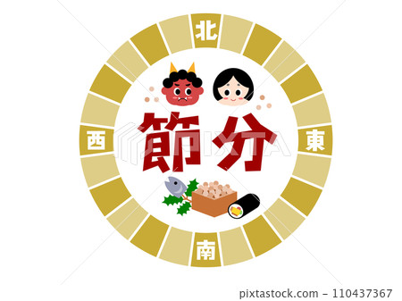 節分圖示說明 110437367