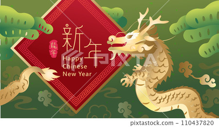 new year, chinese new year, new-year 110437820