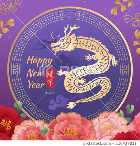 new year, chinese new year, new-year 110437821