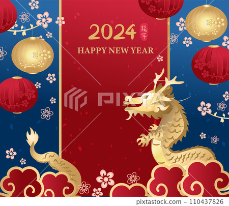 Happy Chinese New Year 2024. 110437826