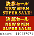 閃亮的金色文字素材 110437971